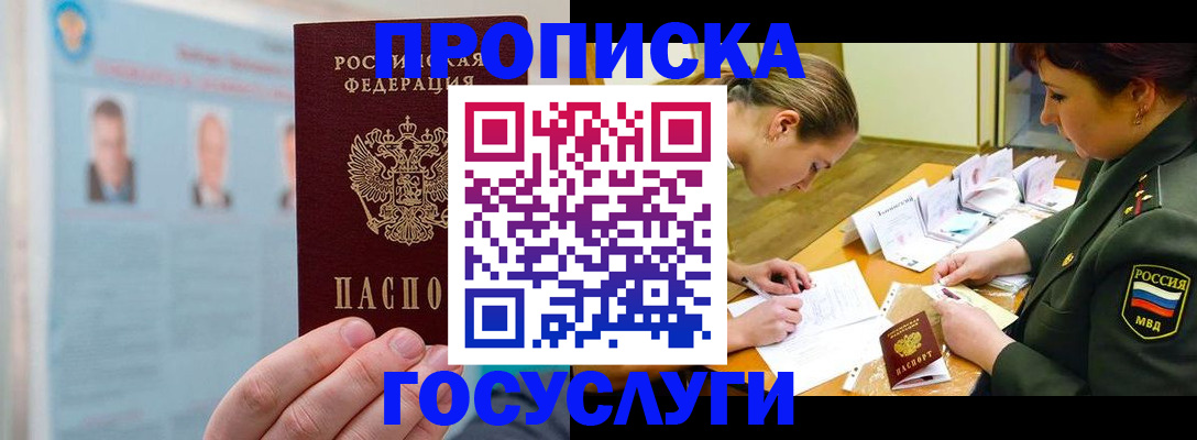 временная регистрация в Боготоле