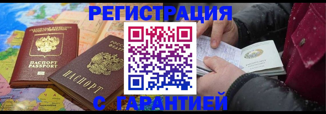 прописка штамп в Боготоле