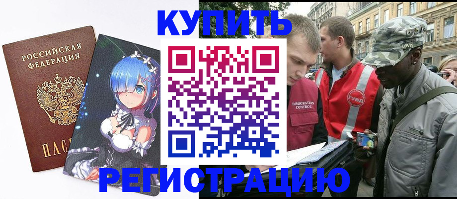 временная регистрация недорого в Боготоле